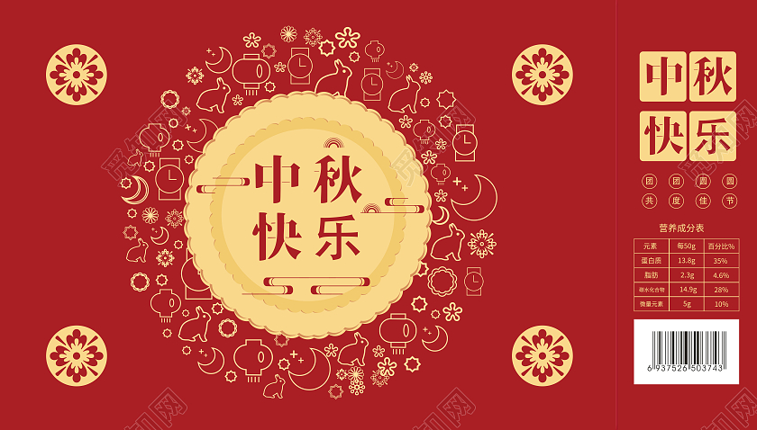 红色高端中秋月饼包装中秋快乐月饼礼盒包装