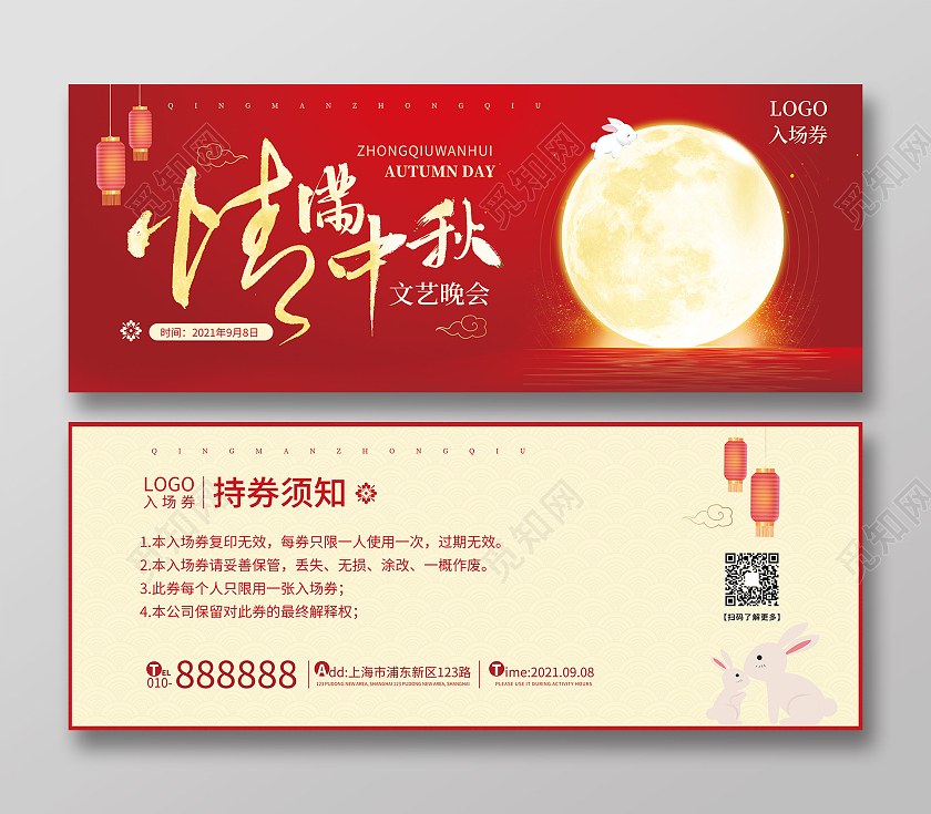 红色中秋晚会观赏情满中秋文艺晚会入场券源文件中秋入场券