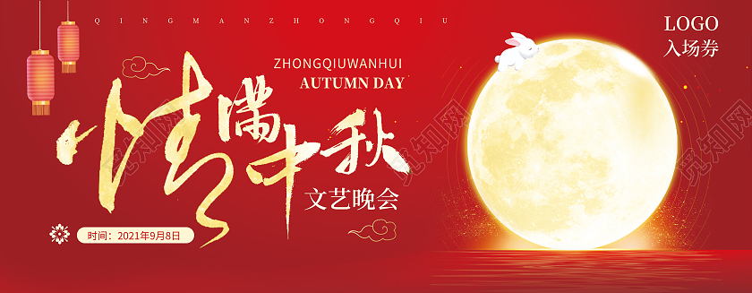 红色中秋晚会观赏情满中秋文艺晚会入场券源文件中秋入场券