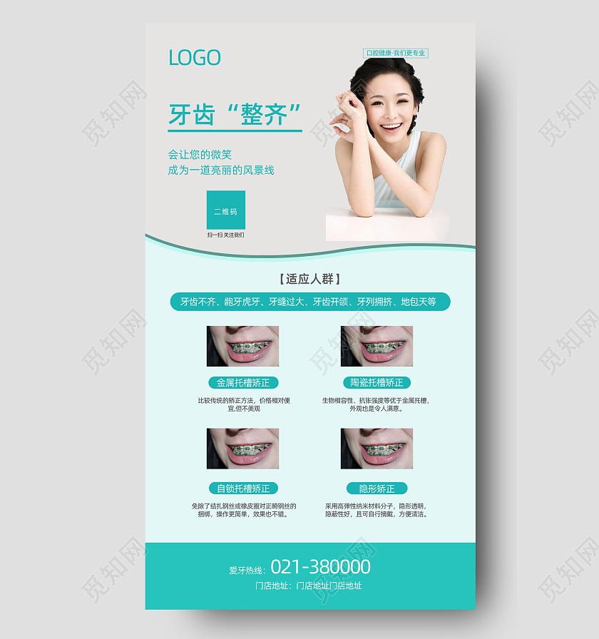 浅色简约风口腔健康我们更专业手机海报牙齿正畸
