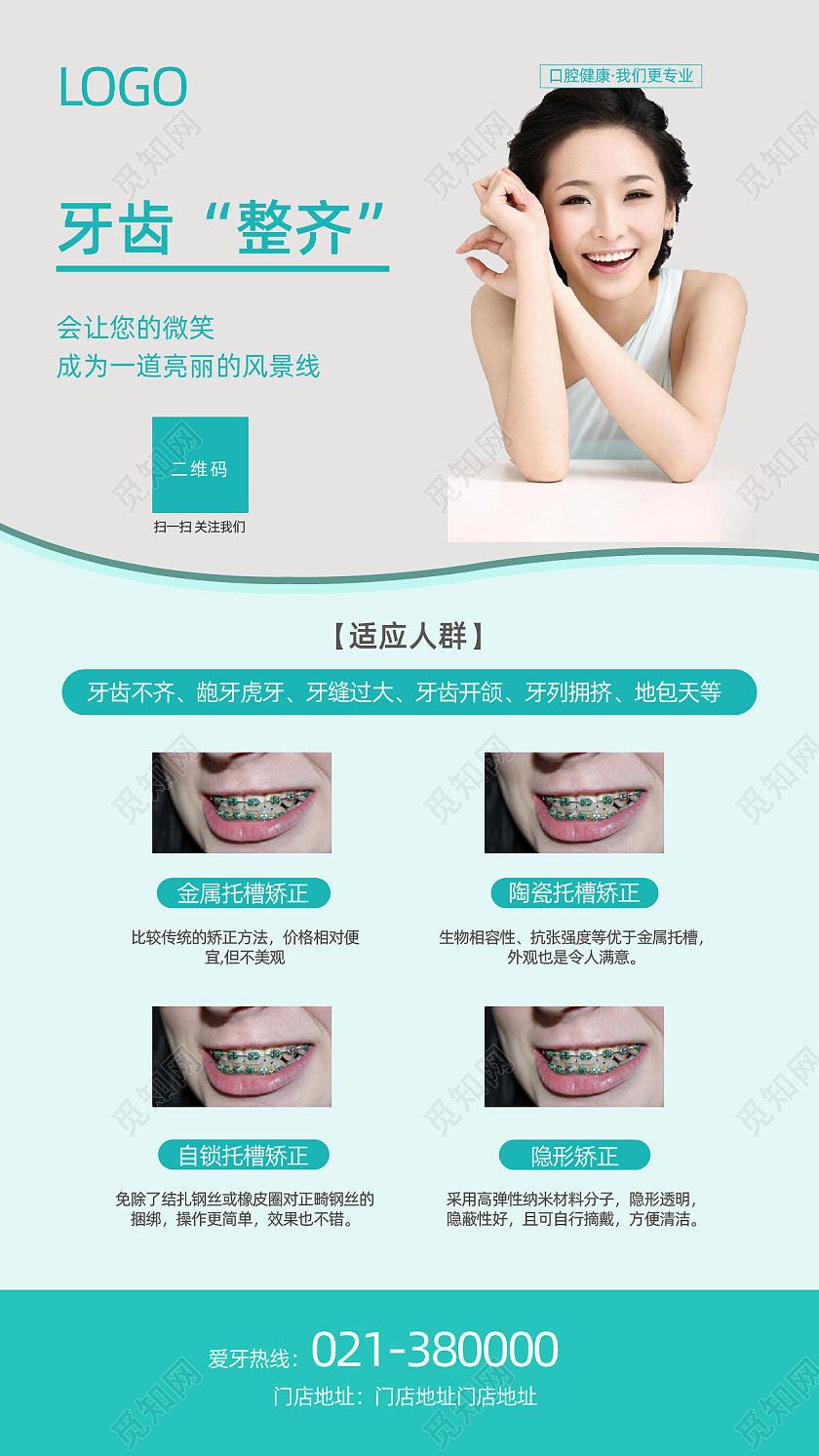 浅色简约风口腔健康我们更专业手机海报牙齿正畸