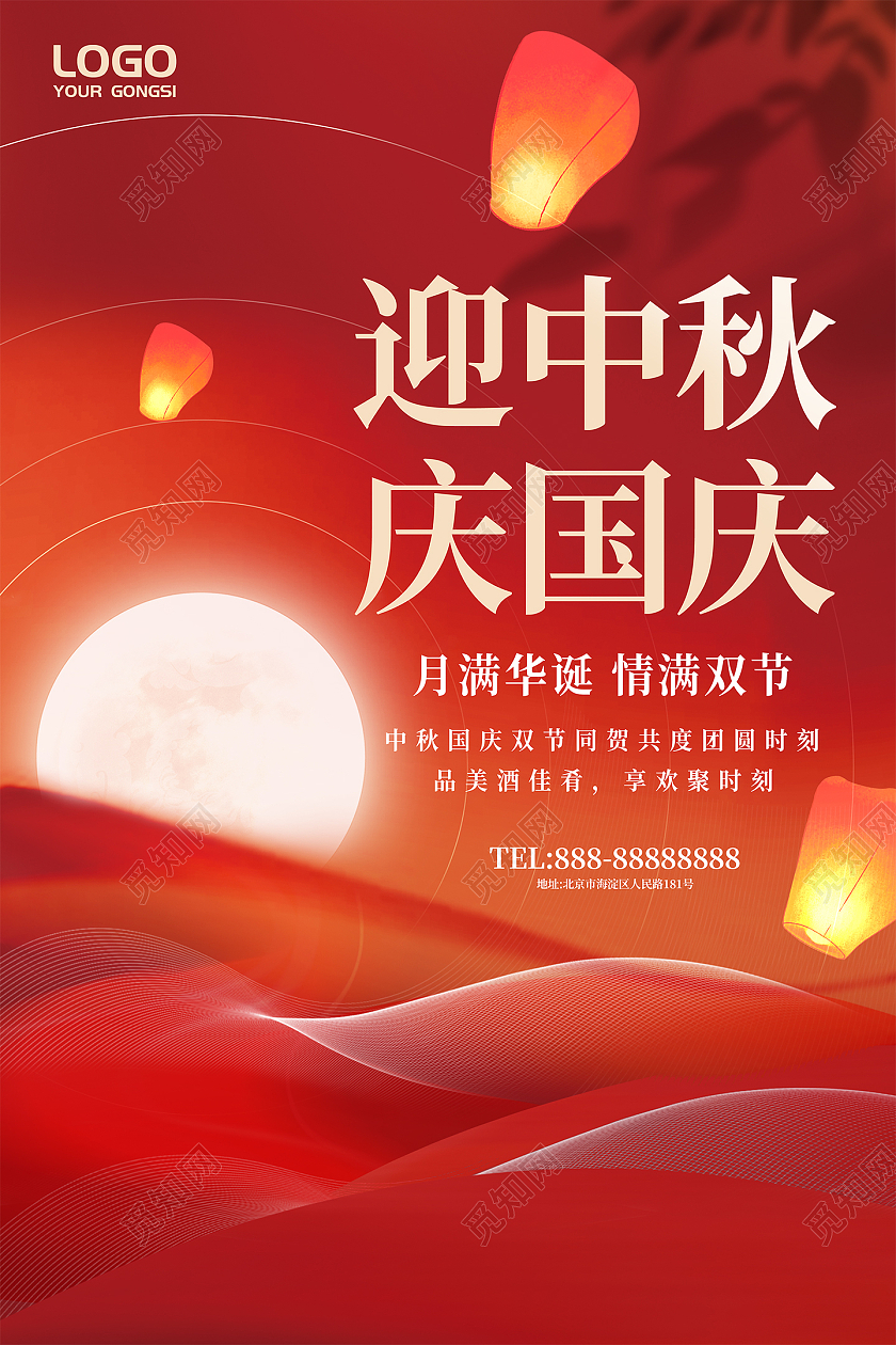红色简约光效迎中秋庆国庆品美酒佳肴宣传海报