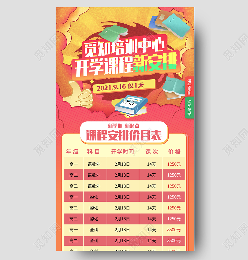 黄色卡通培训中心开课微信长图背景培训机构教育类开学季寒假课程安排h5长图