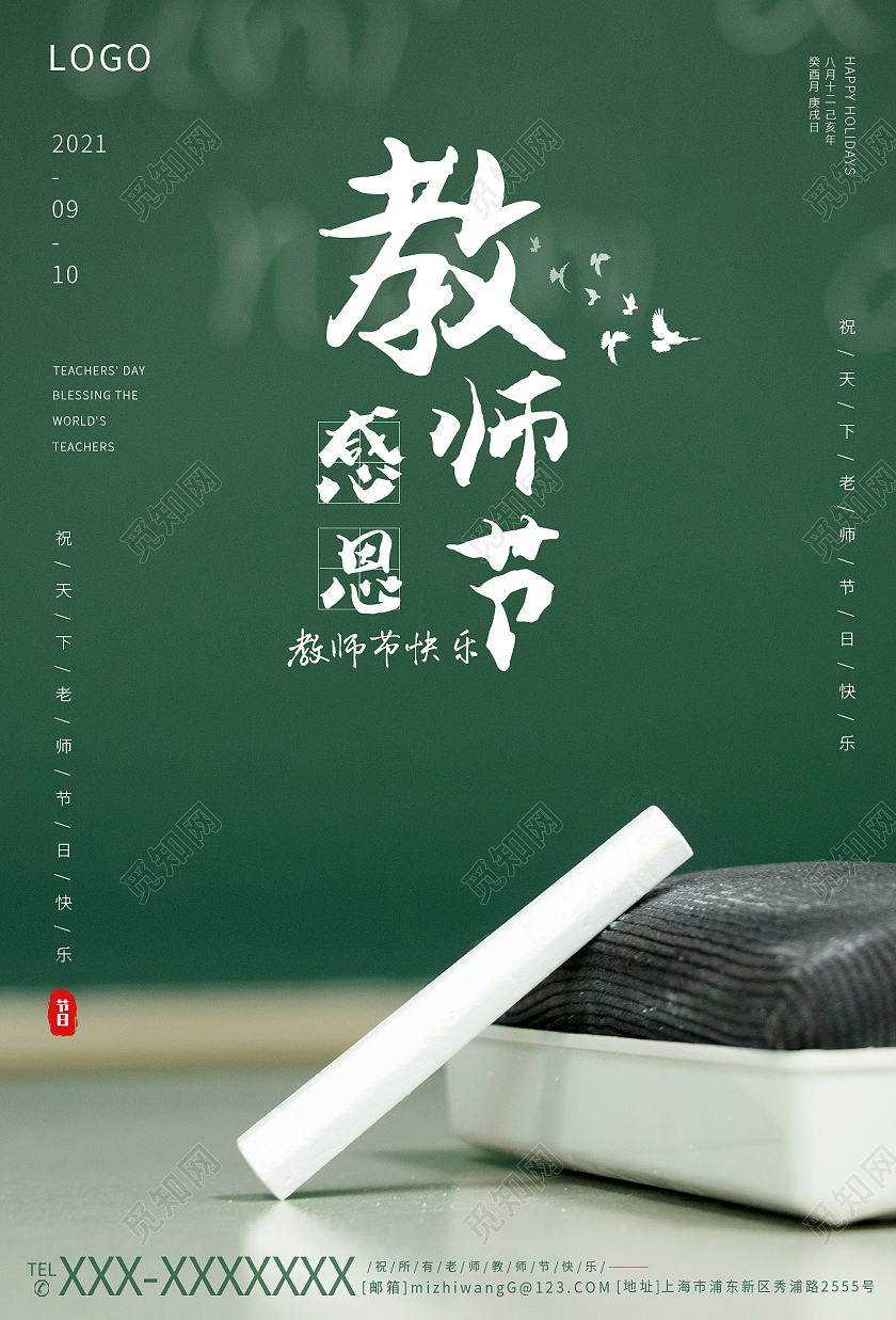 藏青色简约风格感恩教师节教师节快乐节日海报宣传感恩910教师节