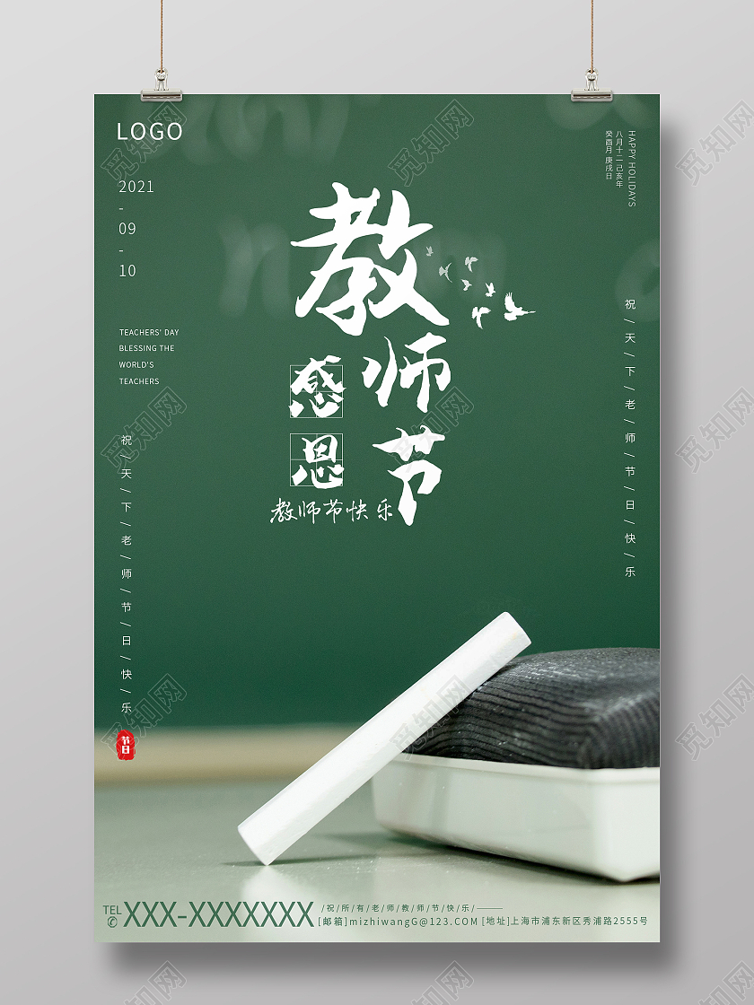 藏青色简约风格感恩教师节教师节快乐节日海报宣传感恩910教师节