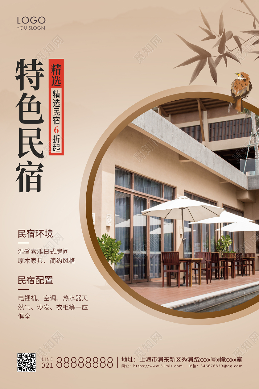 黄色简约风格精选特色民宿民宿海报