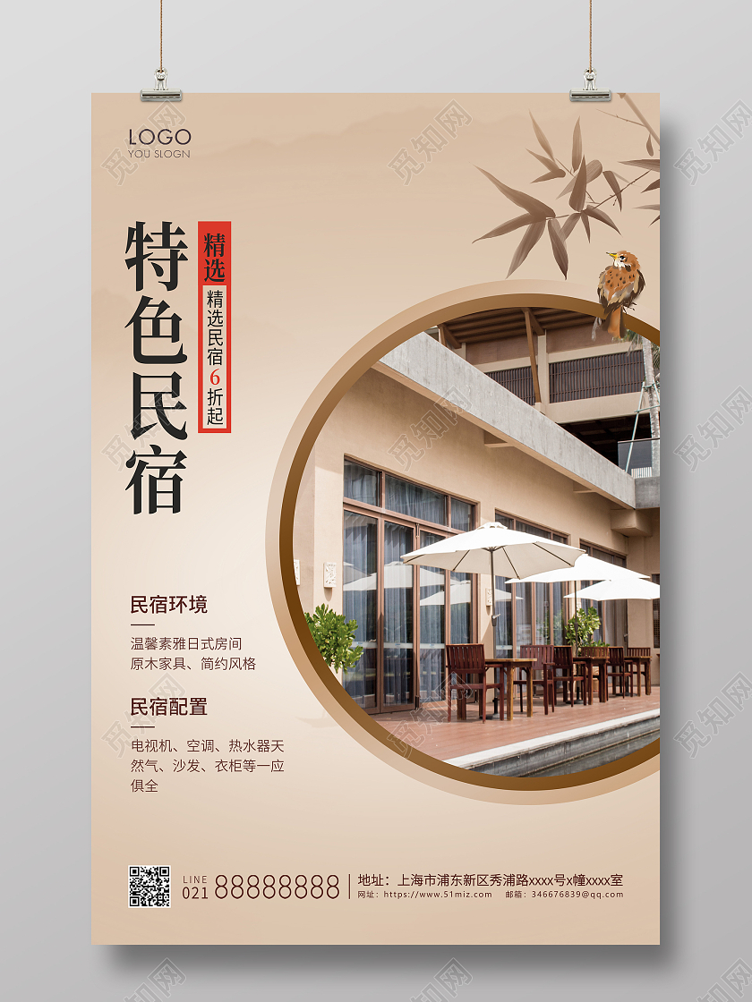 黄色简约风格精选特色民宿民宿海报