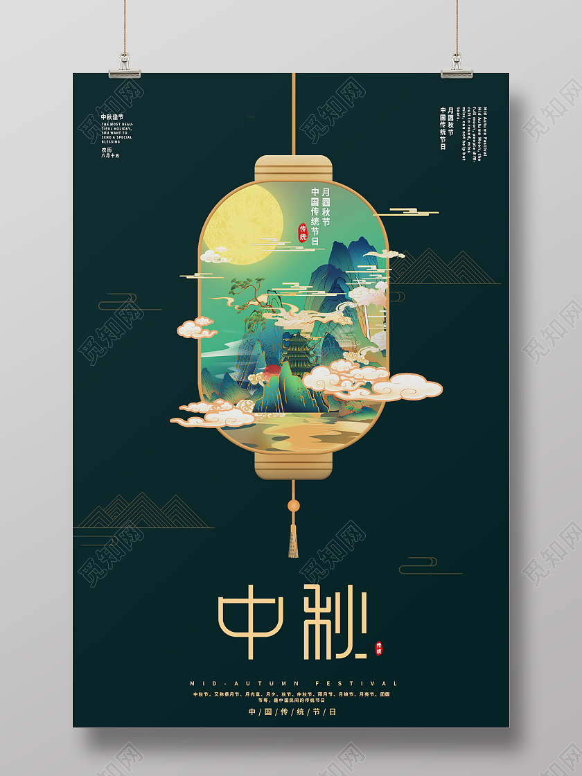 绿色国潮风中秋中秋节海报中秋佳节素材图片中国风中秋图片海报