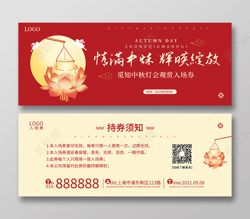 红色情满中秋晚会赏灯券晚会入场券灯会门票源文件中秋入场券