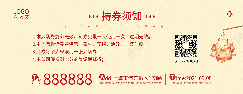 红色情满中秋晚会赏灯券晚会入场券灯会门票源文件中秋入场券