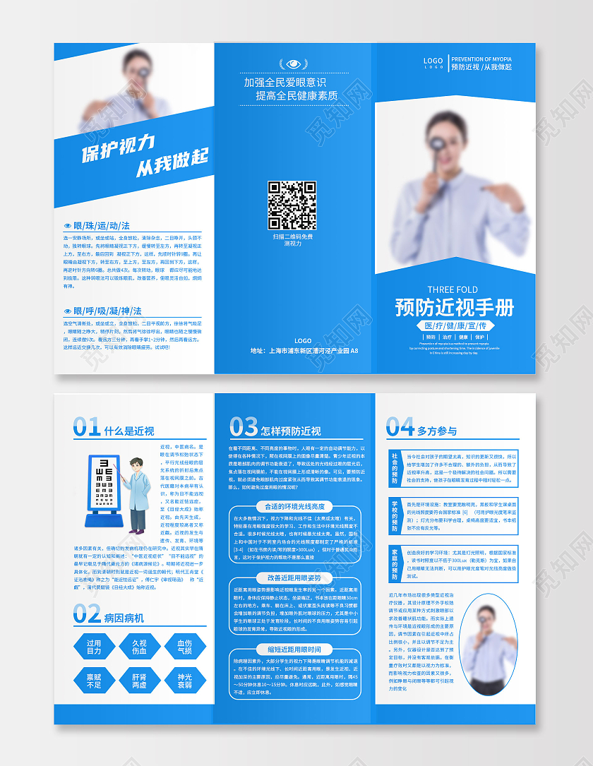 简约大气蓝色背景保护视力视力防控三折页