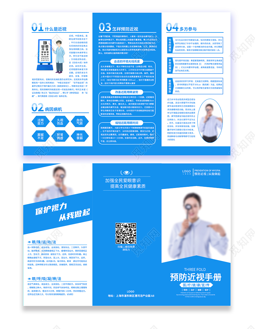 简约大气蓝色背景保护视力视力防控三折页