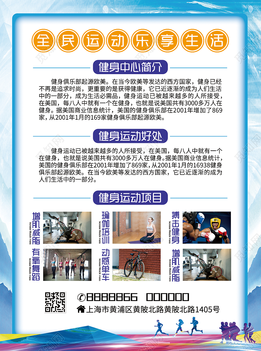 蓝色背景水墨全民健身你我同行健身宣传单