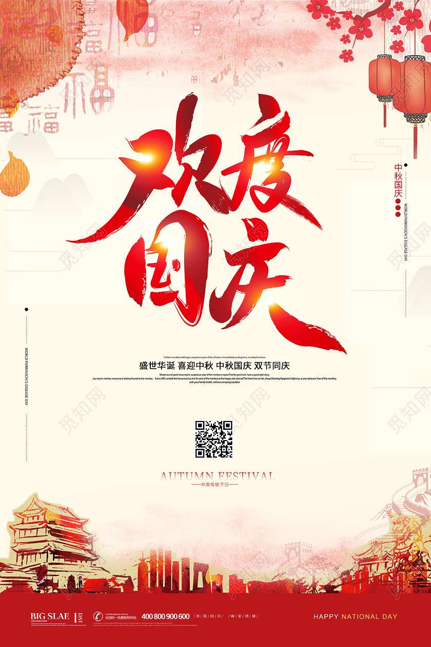 红色简约大气传统节日国庆节欢度国庆宣传海报设计