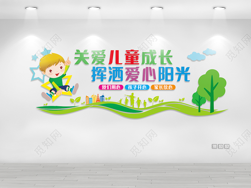 绿色田园风格关爱儿童成长挥洒爱心阳光幼儿园形象墙幼儿园文化墙