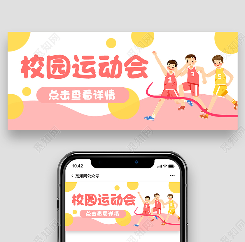 粉色简约卡通手绘校园封面公众号