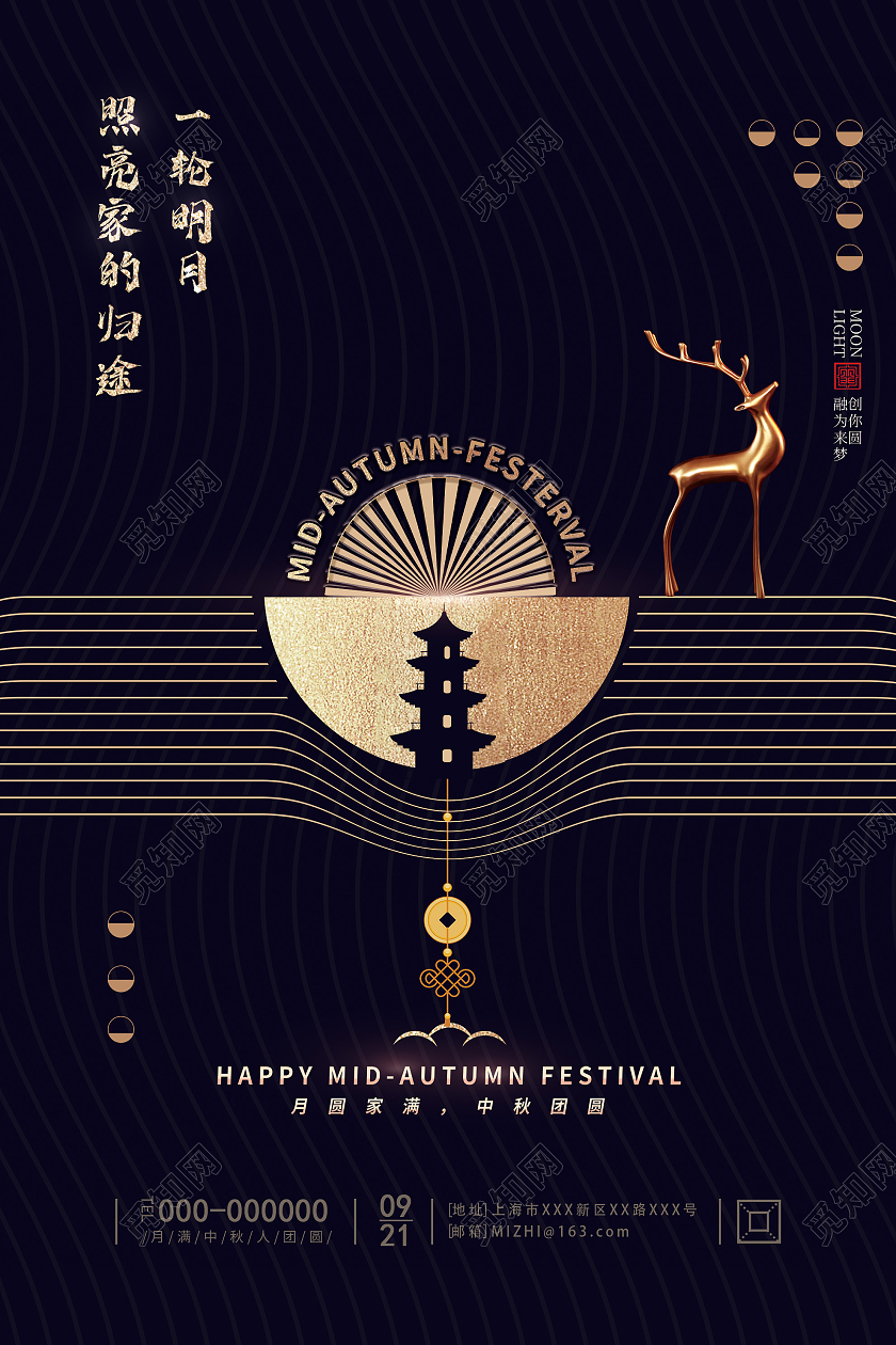 黑色简约一轮明月照亮家的归途房地产中秋节海报中秋地产海报