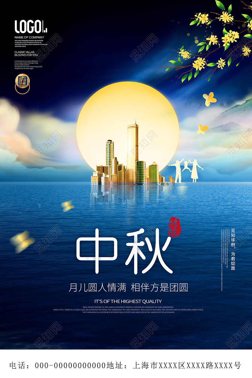 蓝色意境中秋佳节房地产节日宣传活动海报中秋地产海报