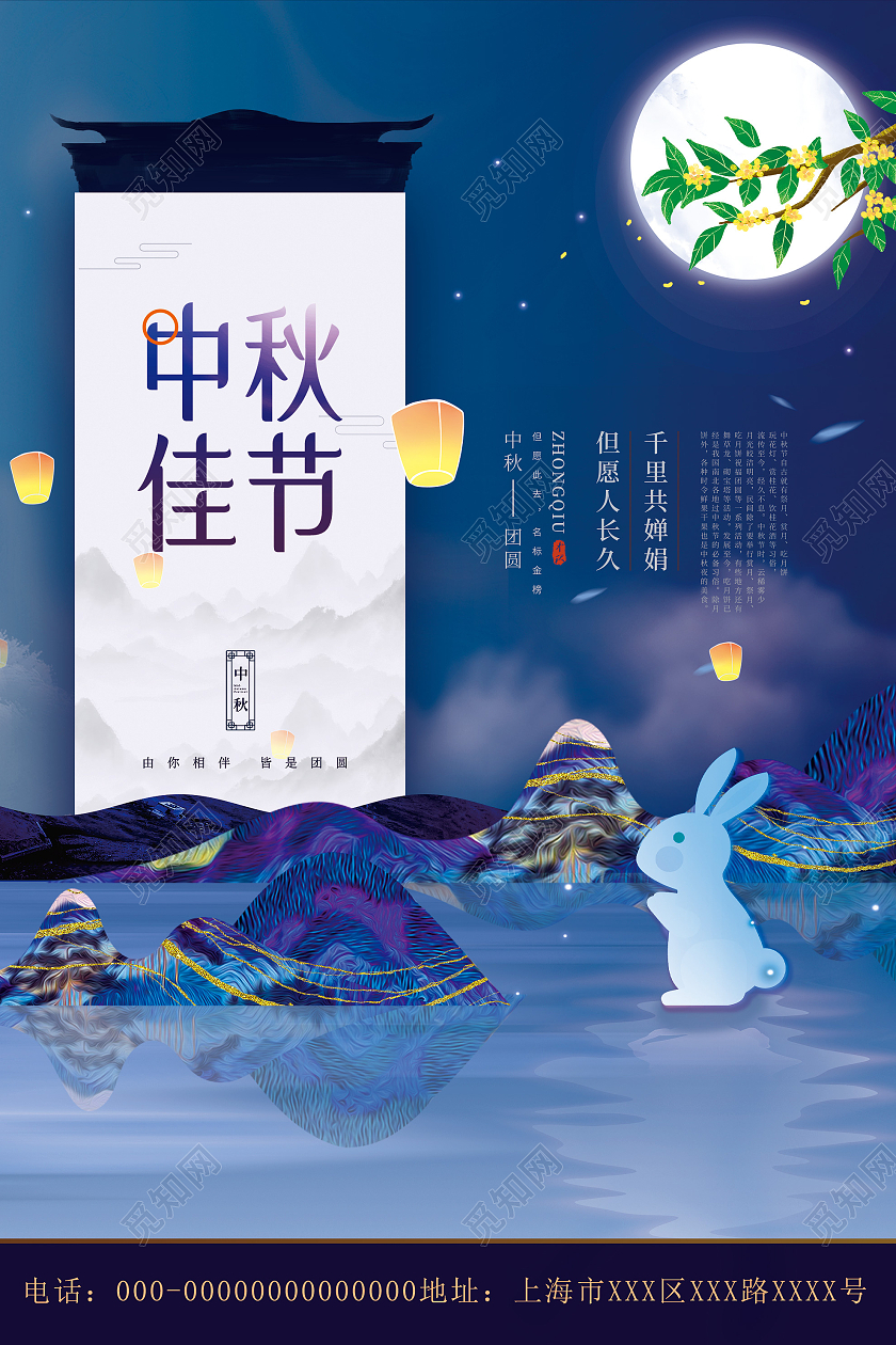 蓝色中国风中秋佳节房地产宣传活动海报中秋地产海报