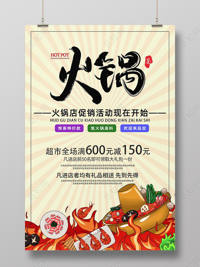 放射线插画风火锅店促销宣传海报火锅店海报