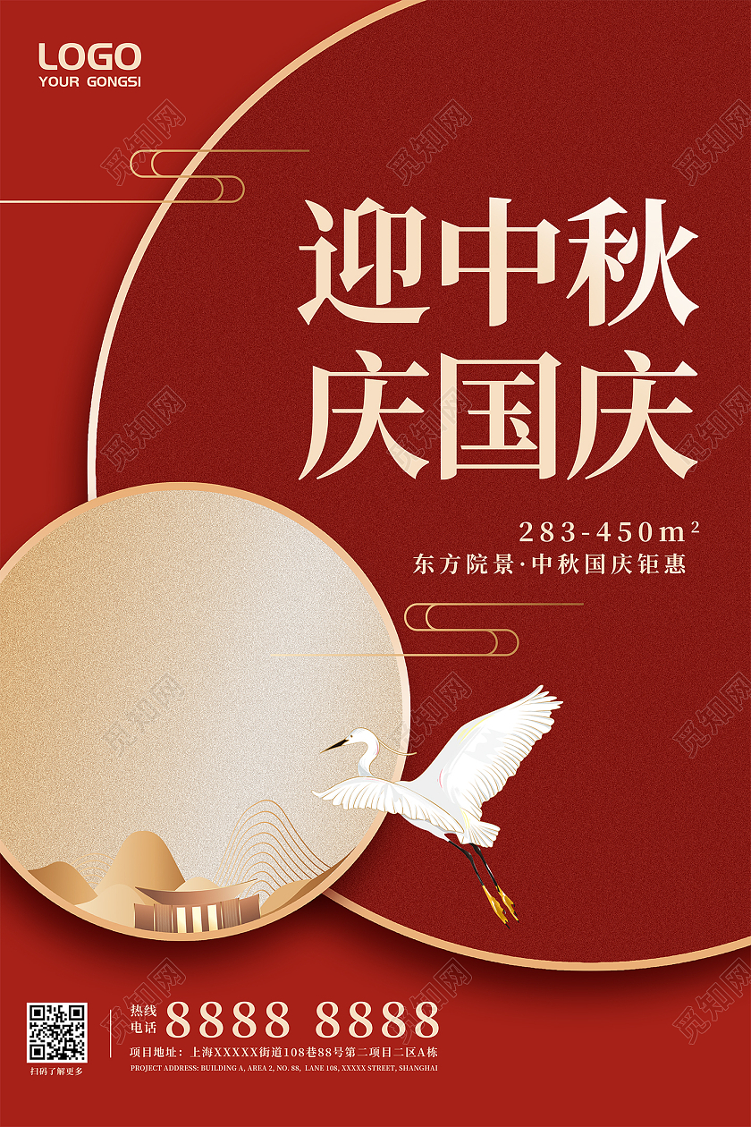 红色简约地产楼盘迎中秋庆国庆宣传钜惠海报