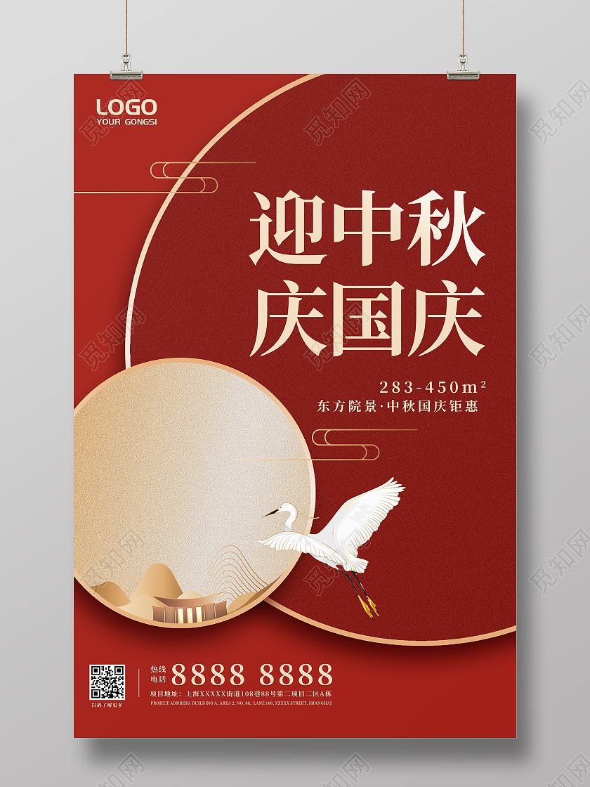 红色简约地产楼盘迎中秋庆国庆宣传钜惠海报