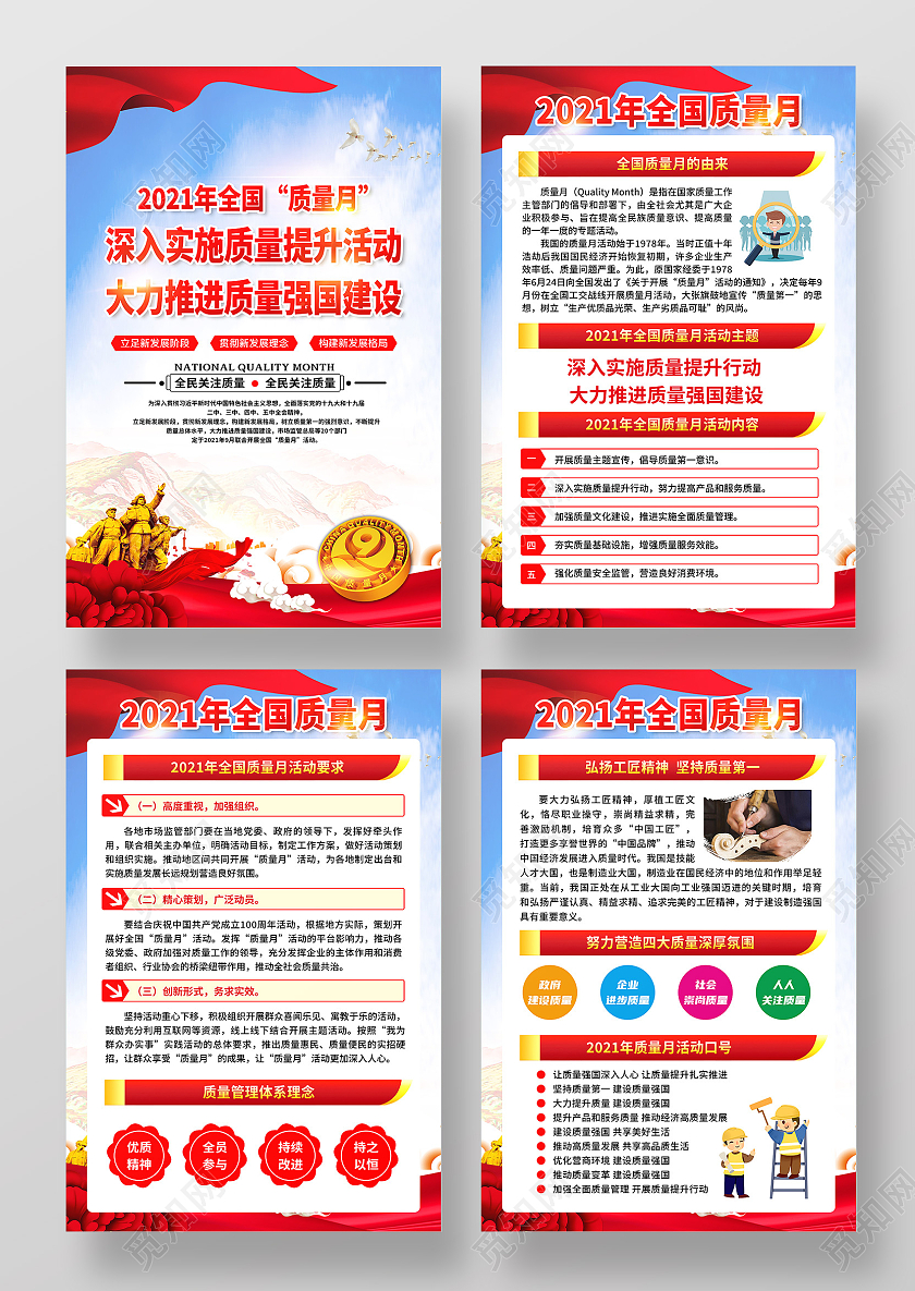 蓝色大气风格全国质量月宣传海报全国质量月宣传栏
