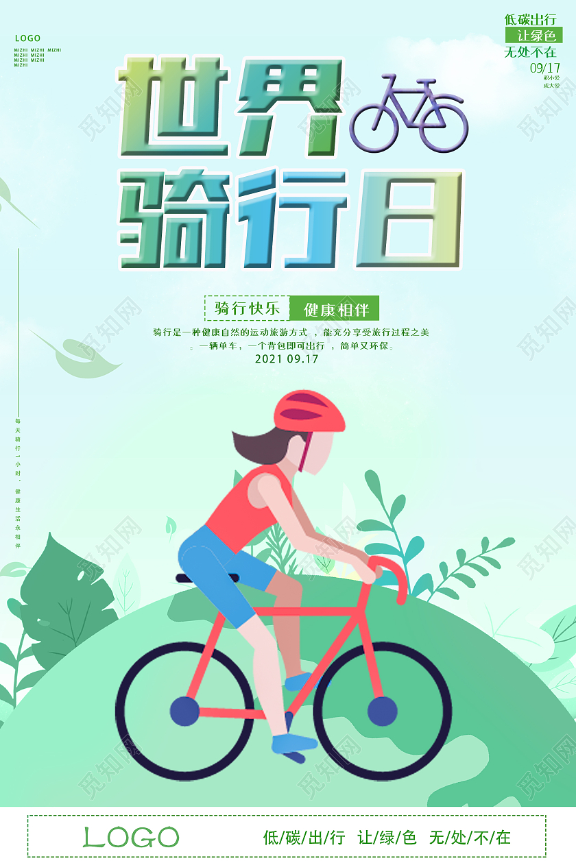 蓝色绿色扁平风大气简约世界骑行日海报