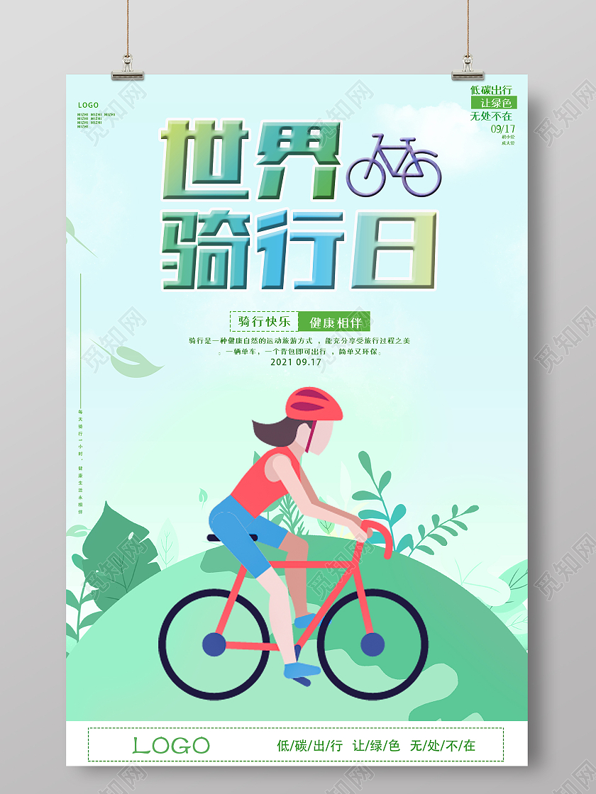蓝色绿色扁平风大气简约世界骑行日海报