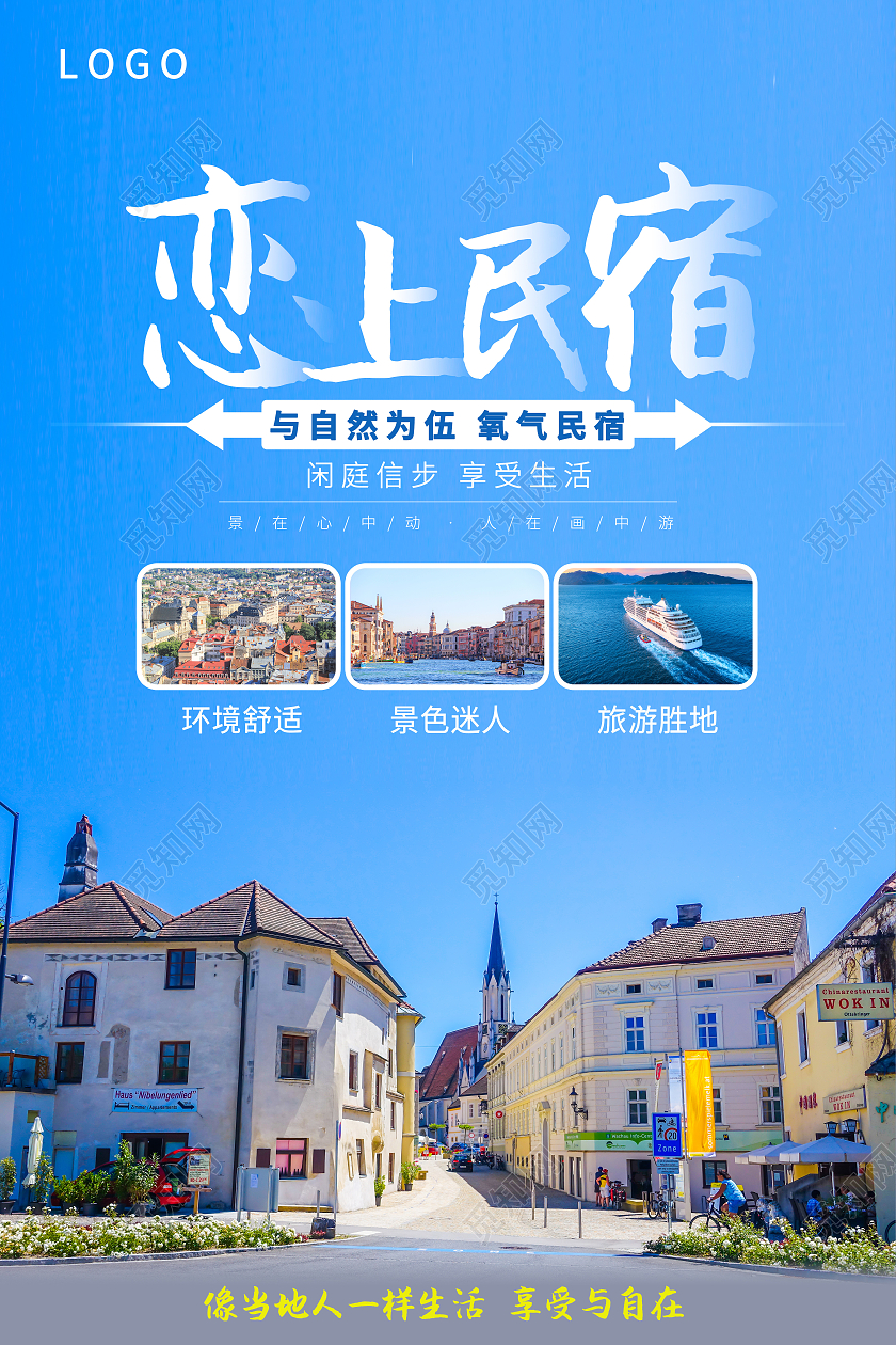 蓝色大气恋上民宿像当地人一样生活民宿住宅海报