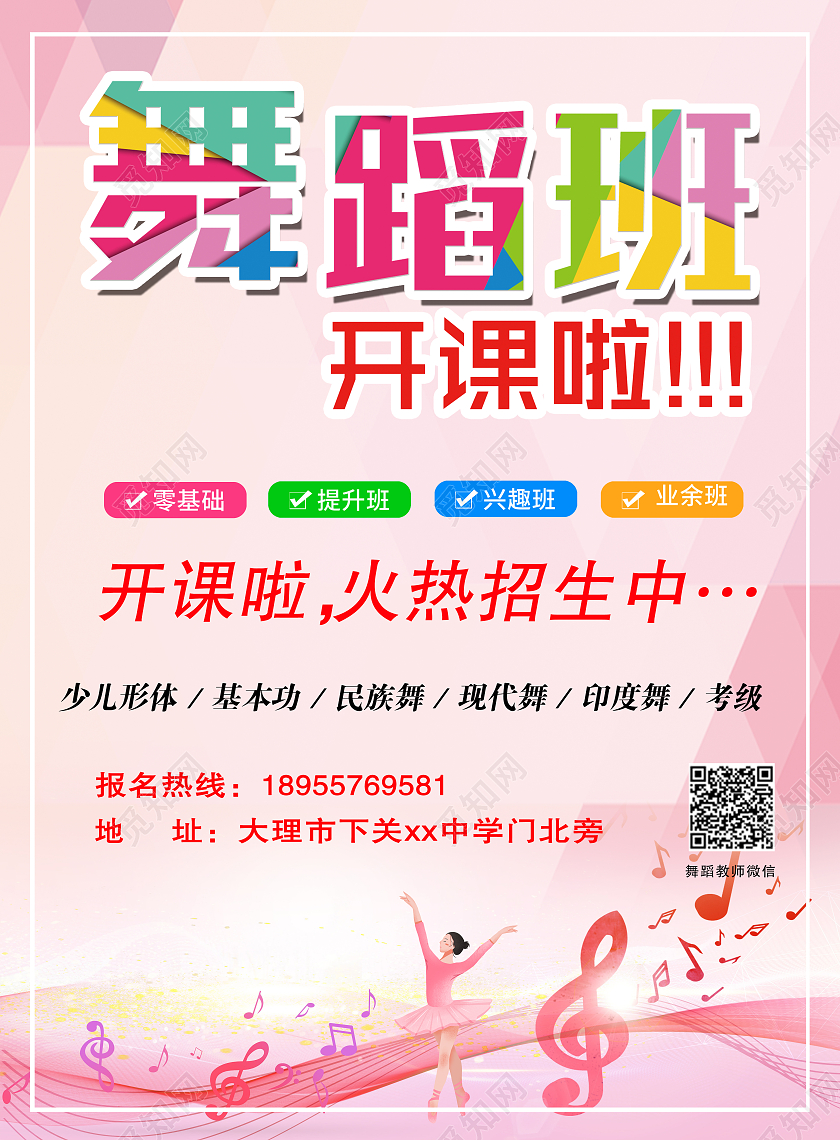 红色简约唯美舞蹈班开课啦舞蹈班招生宣传单舞蹈宣传单