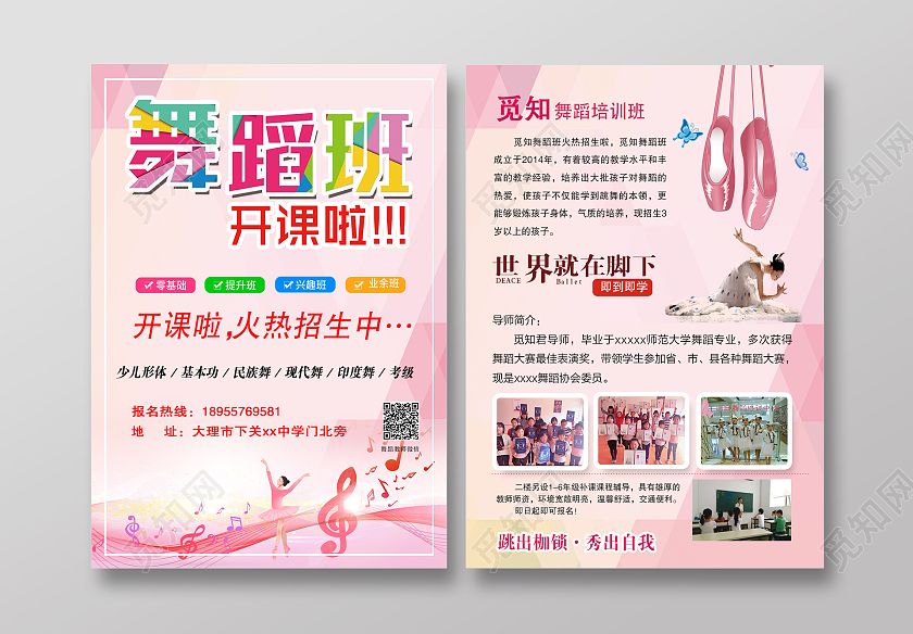 红色简约唯美舞蹈班开课啦舞蹈班招生宣传单舞蹈宣传单