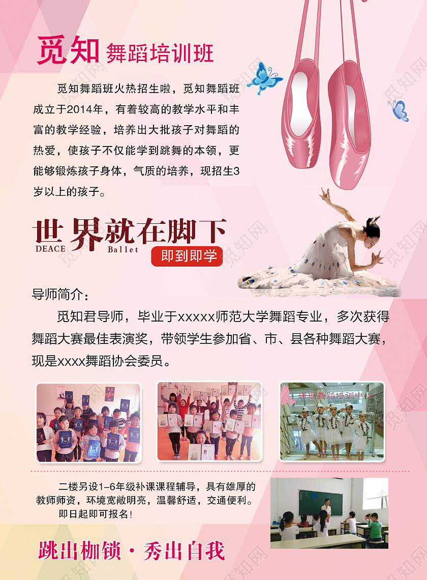 红色简约唯美舞蹈班开课啦舞蹈班招生宣传单舞蹈宣传单