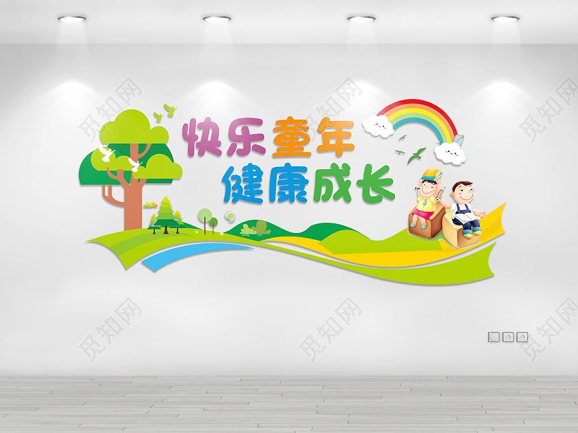 绿色田园风格快乐童年健康成长幼儿园形象墙幼儿园文化墙
