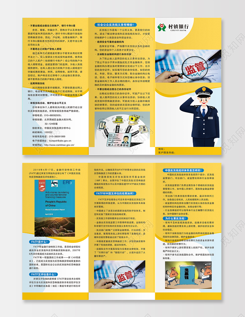 黄色醒目警示普及反洗钱知识三折页