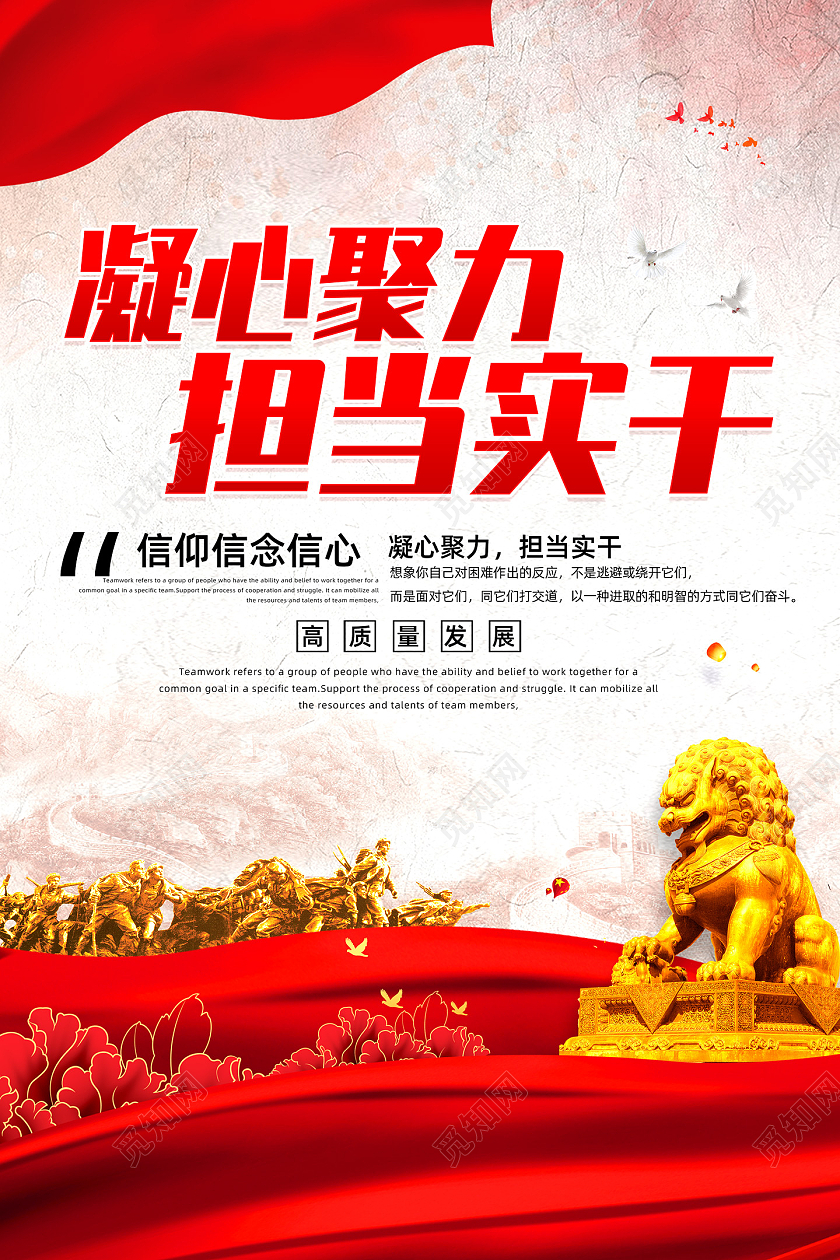 红色红绸凝心聚力担当实干担当海报党建党政党课