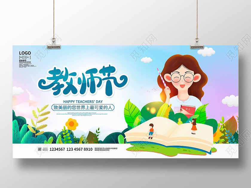 蓝色卡通难忘师恩教师节快乐宣传展板
