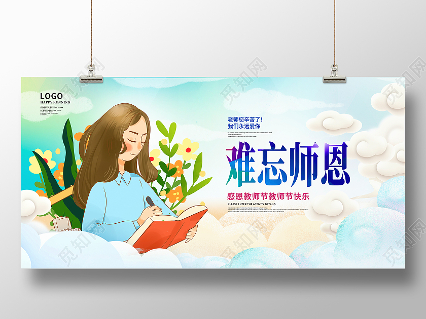 蓝色卡通难忘师恩教师节快乐宣传展板