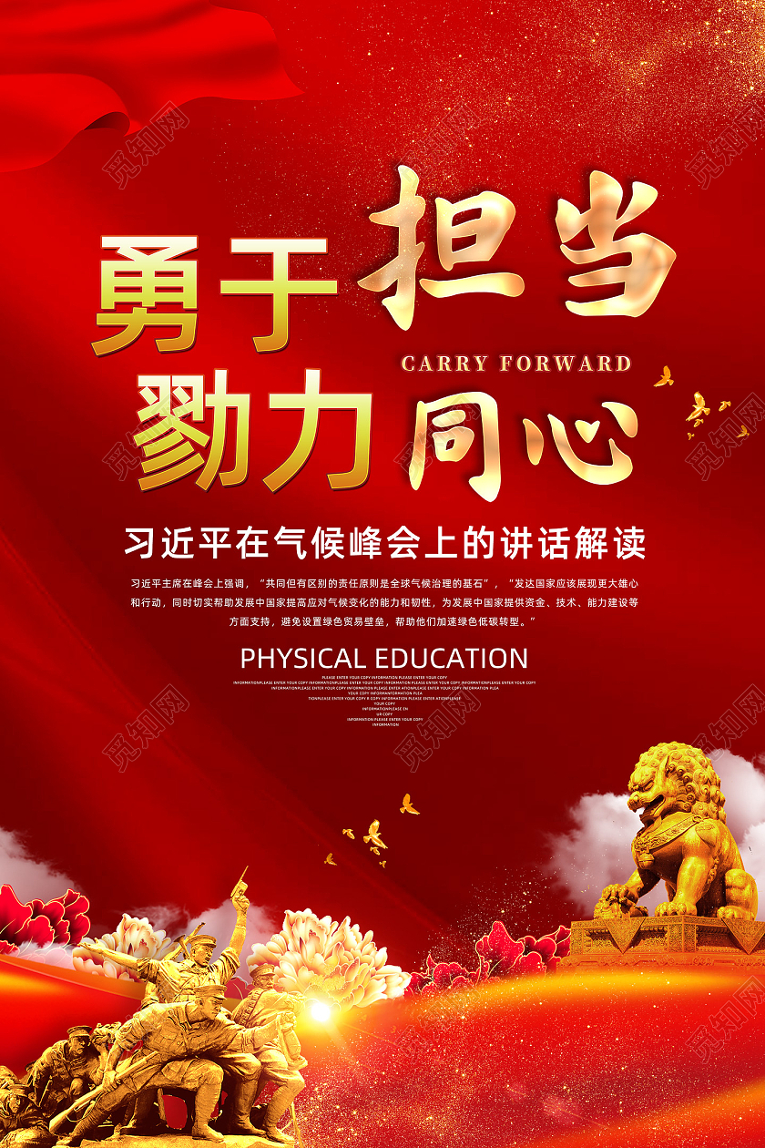 红色红绸勇于担当勠力同心担当海报党建党政党课