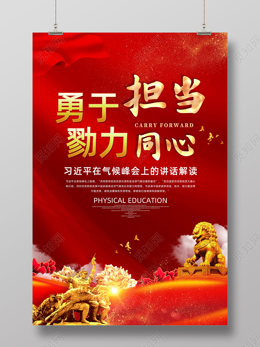 红色红绸勇于担当勠力同心担当海报党建党政党课