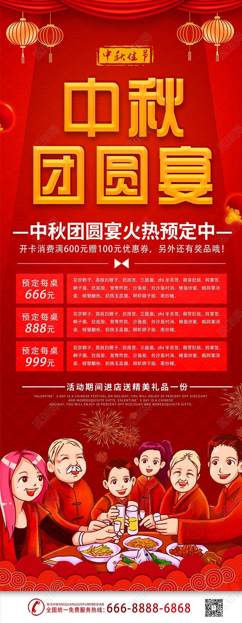 红色喜庆中秋团圆宴酒店中秋团圆宴展板展板中秋团圆宴展架