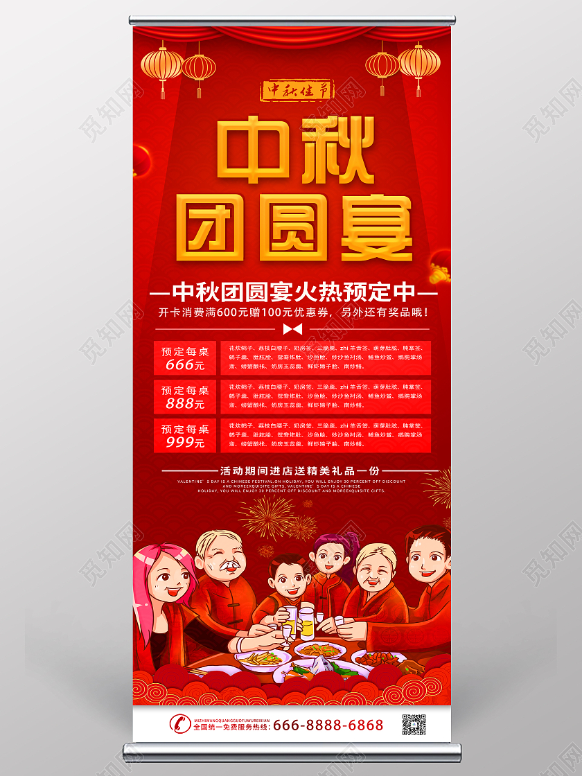 红色喜庆中秋团圆宴酒店中秋团圆宴展板展板中秋团圆宴展架