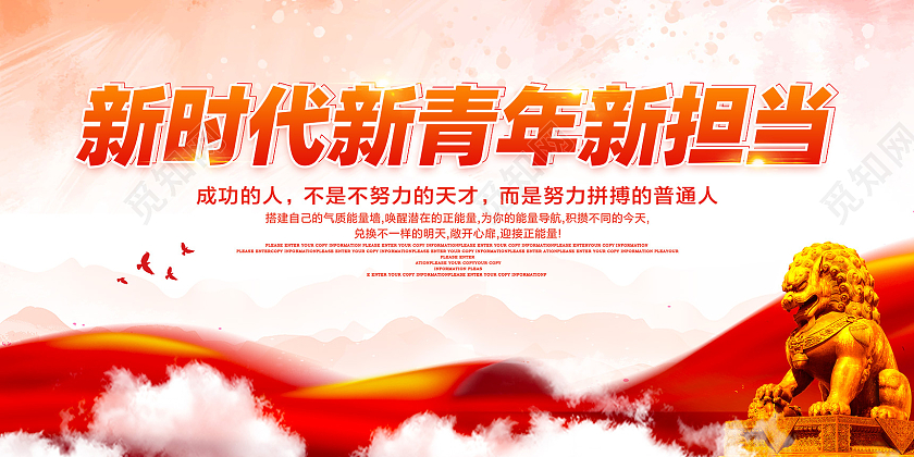 红色水彩新时代新青年新担当担当展板党建党政党课