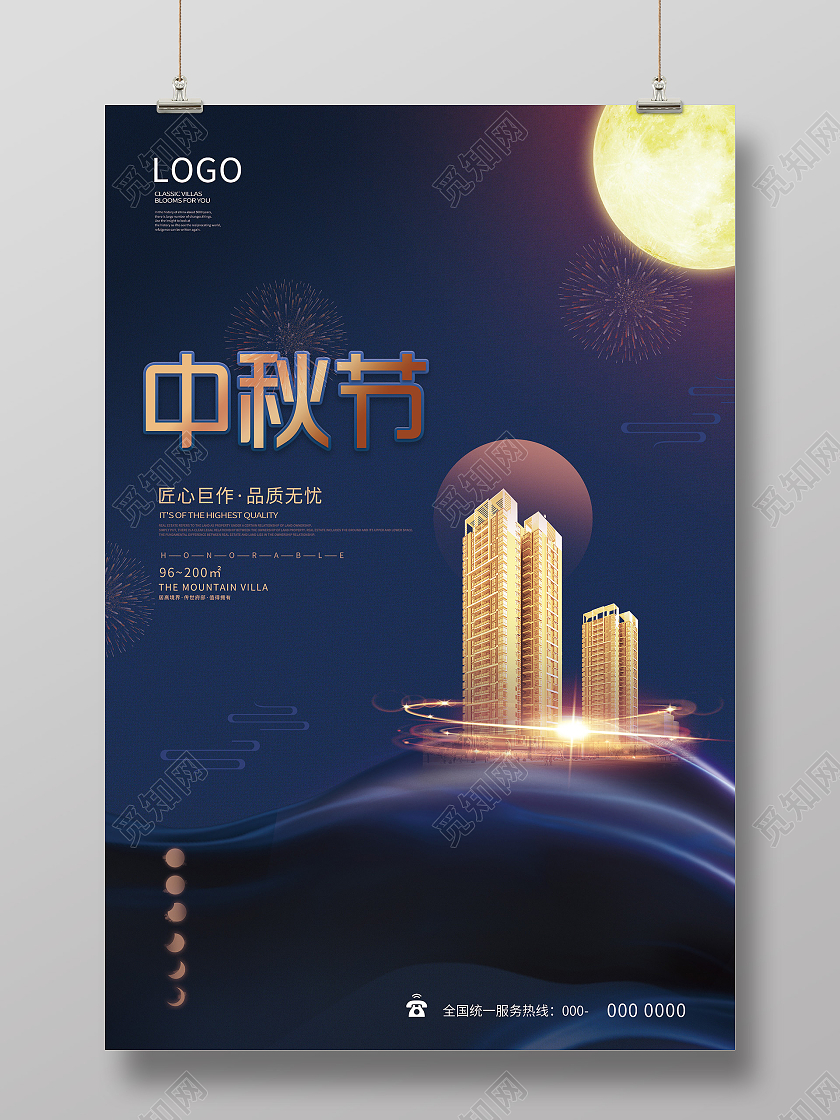 蓝色简约中秋节房地产节日宣传海报中秋地产海报