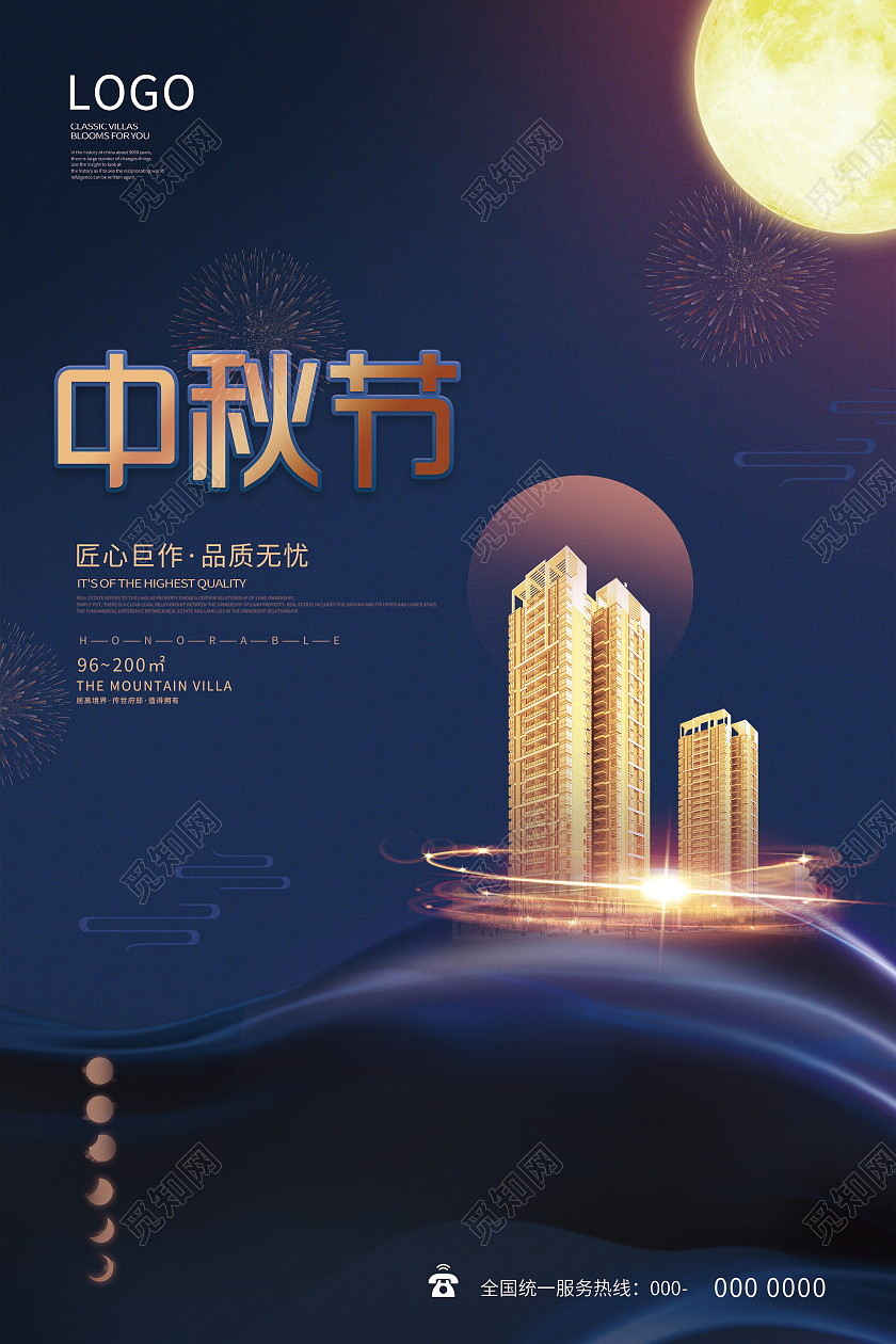 蓝色简约中秋节房地产节日宣传海报中秋地产海报