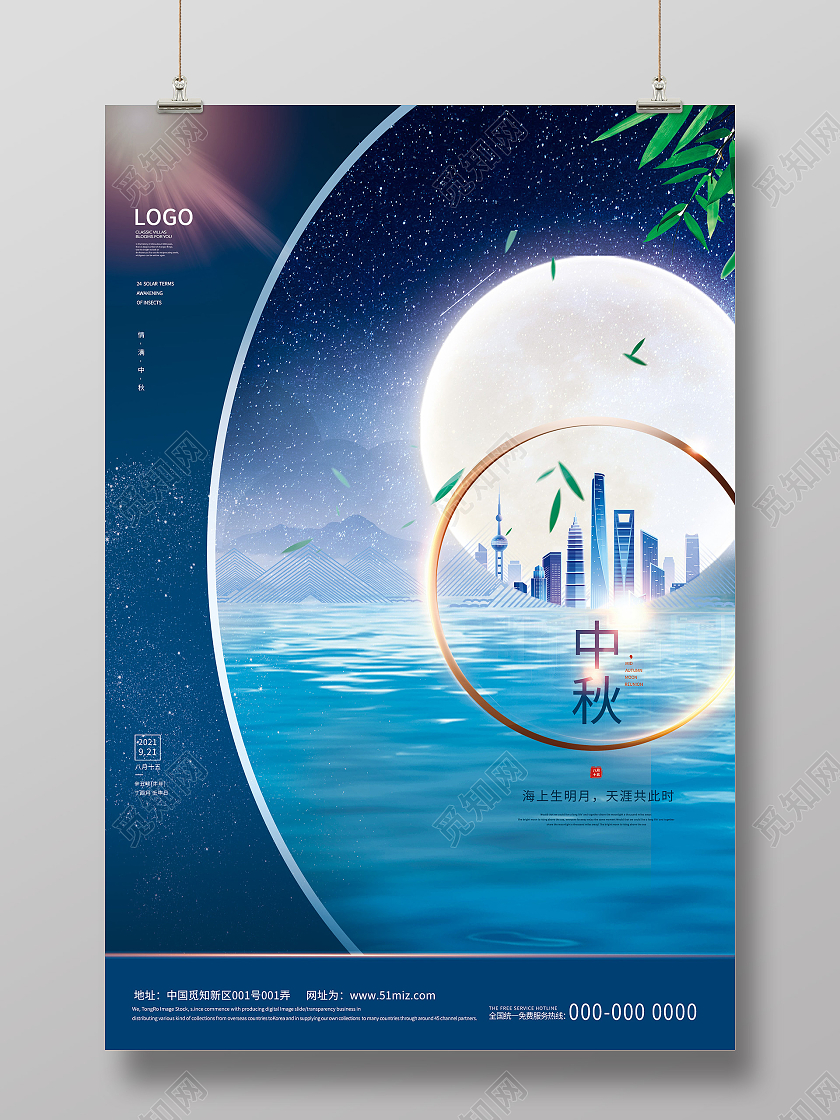 蓝色中式中秋节房地产宣传活动海报中秋地产海报