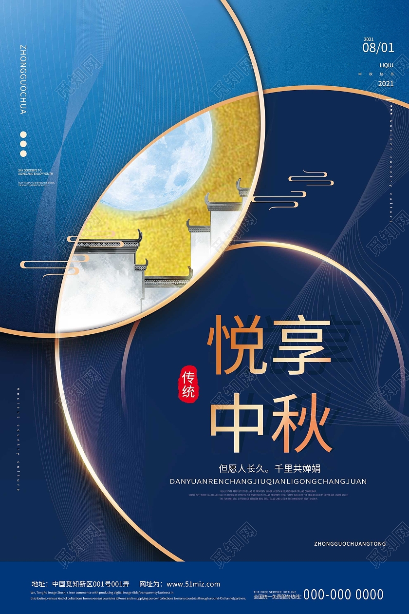 蓝色简约悦享中秋节日房地产活动海报中秋地产海报