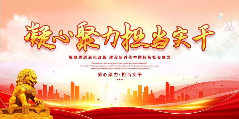 红色水彩凝心聚力担当实干担当展板党建党政党课