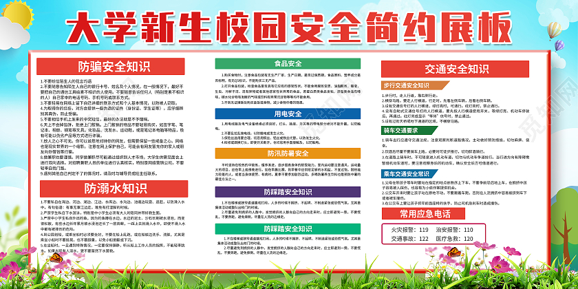 绿色卡通自然世界环境日保护环境海报展板背景素材校园安全宣传栏