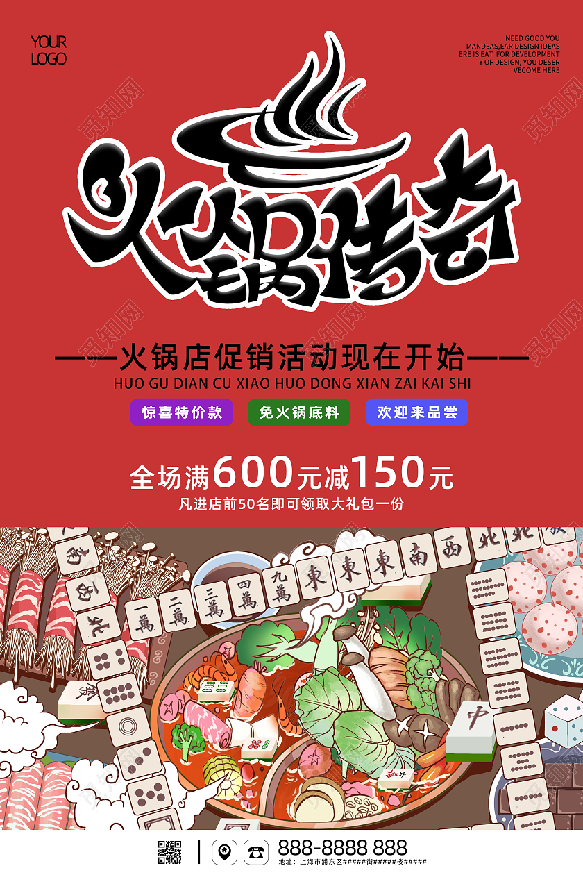 红黑复古火锅传奇火锅店促销宣传海报火锅店海报